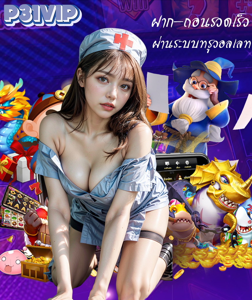 P31VIP ทางเข้า