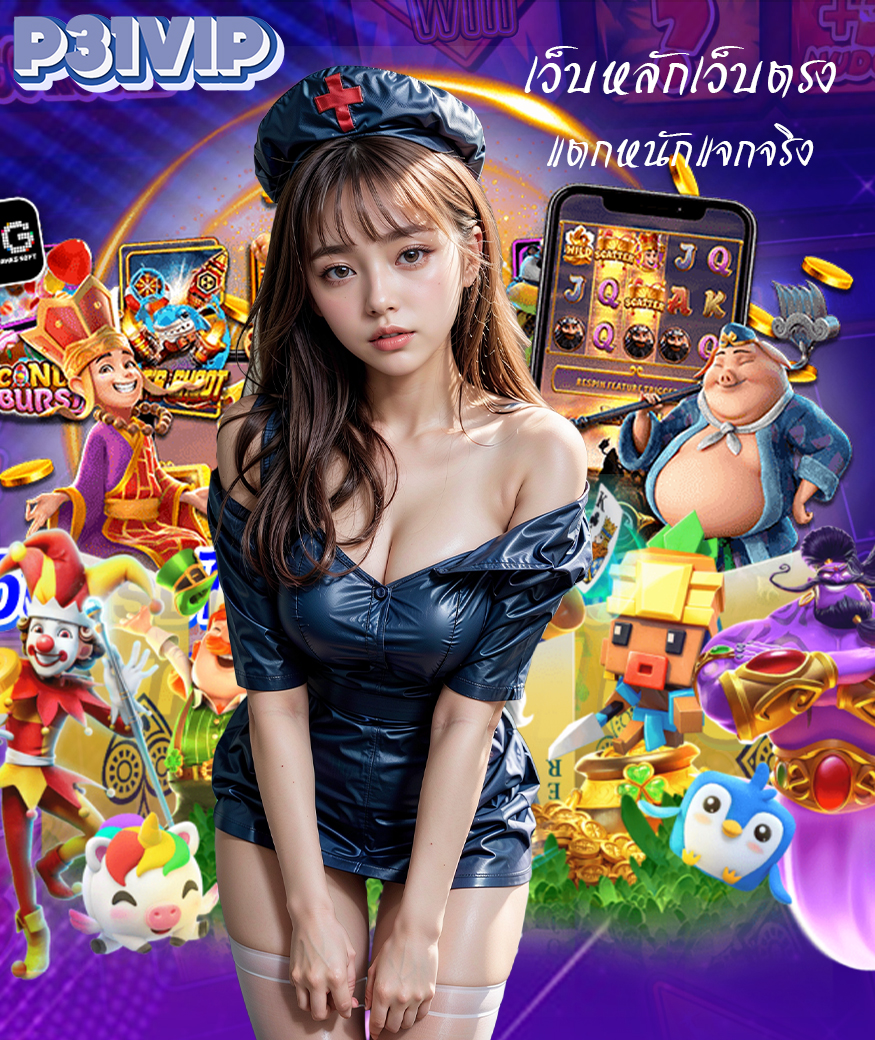 P31VIP สมัครสมาชิก