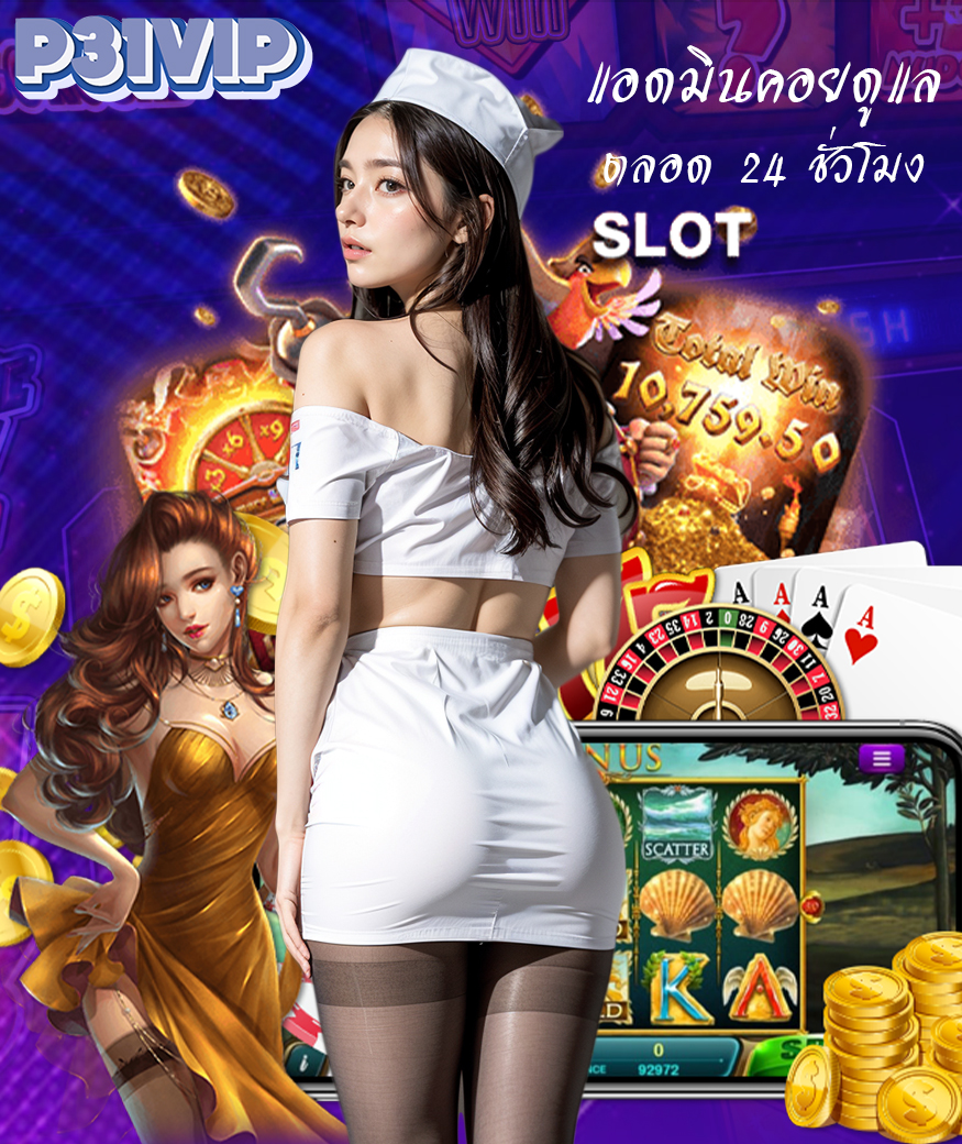P31VIP สล็อต
