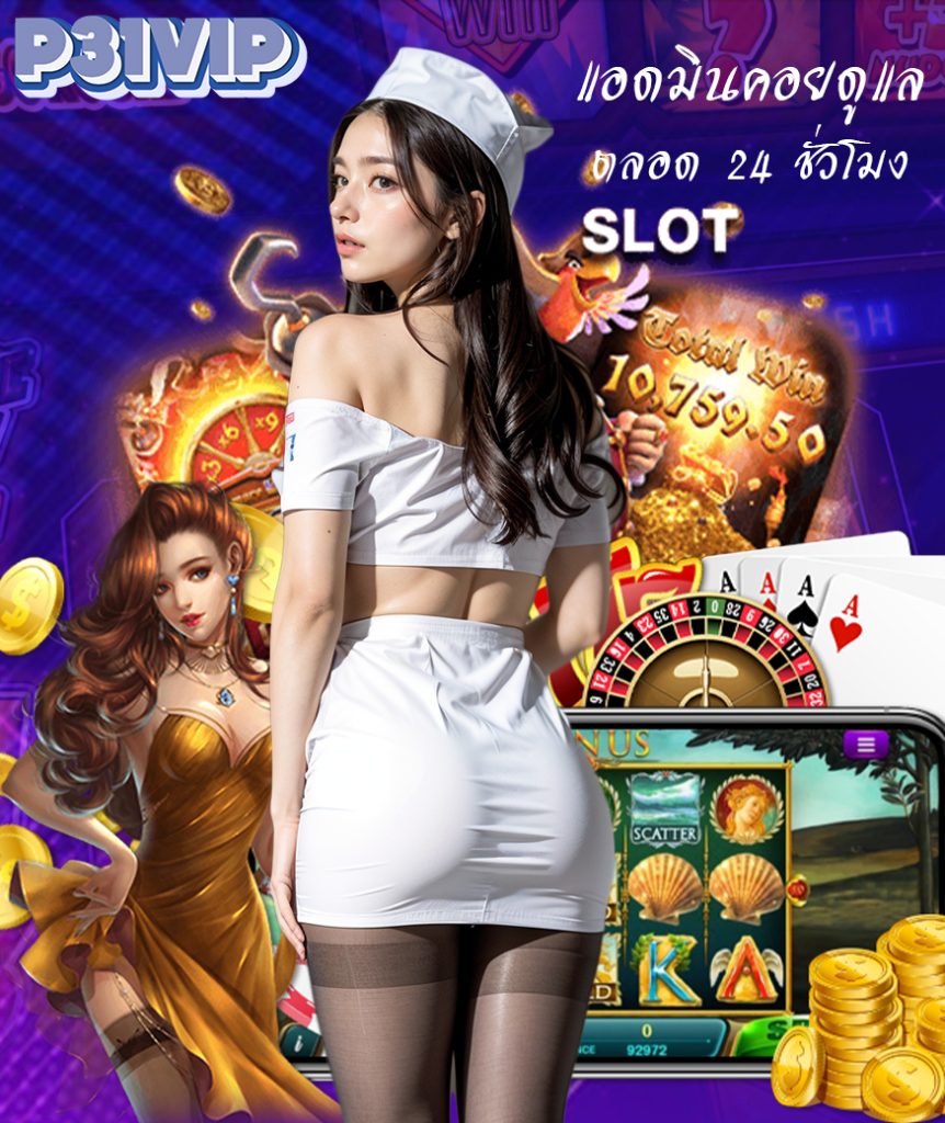P31VIP สล็อต